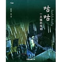 咕咕:一只猫的传奇