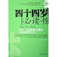 四十四岁必读书