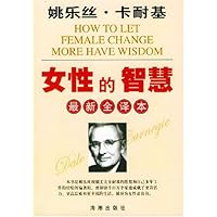 女性的智慧