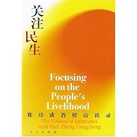 关注民生:郑功成教授访谈录