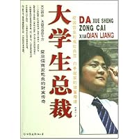 大学生总裁:复旦儒商夏乾良的财富传奇