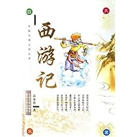 西游记(精)/中国古典文学文库