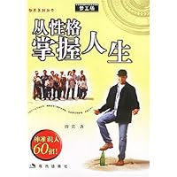 梦工场:从性格掌握人生
