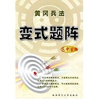 高中生物/黄冈兵法变式题阵