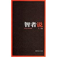 智者说:宗教圣贤箴言精萃