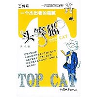 头等猫:一个杰出者的猫腻