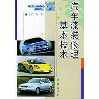 汽车漆装修理基本技术