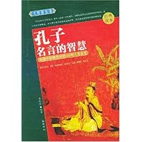 孔子名言的智慧