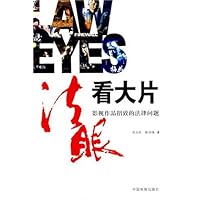 法眼看大片—影视作品招致的法律问题