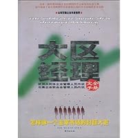 大区经理:完全手册