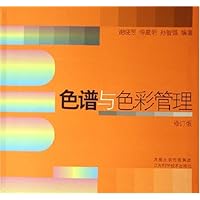 色谱与色彩管理(修订版)