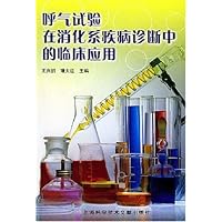 呼气试验在消化系疾病诊断中的临床应用