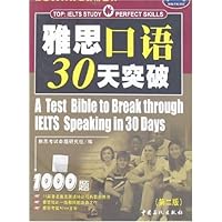 雅思口语30天突破1000题(第2版)