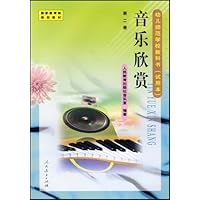 幼儿师范学校音乐欣赏<试用本>(2)