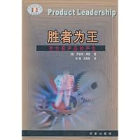 胜者为王:杰出新产品的产生