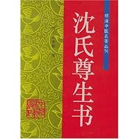 沈氏尊生书(精装)