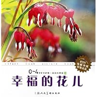 幸福的花儿(精装)