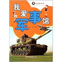 走进知识馆:我爱军事馆
