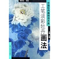 工笔淡彩牡丹画法