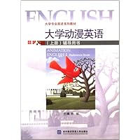 大学动漫英语(上册)辅导用书