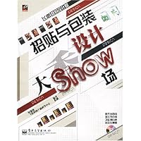 招贴与包装设计大Show场(附光盘)/飞思数码设计院