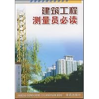 建筑工程测量员必读