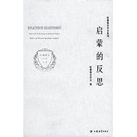 启蒙的反思