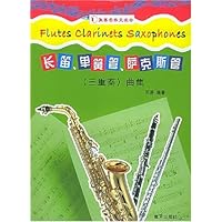 长笛、单簧管、萨克斯管(三重奏)曲集