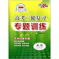 新课标高考二轮复习专题训练:英语(2013)