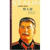 斯大林