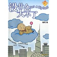 没什么大不了