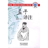 孟子译注