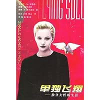 单独飞翔:独身女性的生活