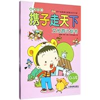 携子走天下(套装共4册)