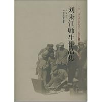 刘秉江师生作品集