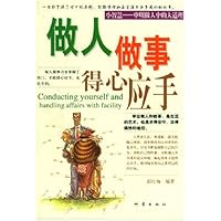 做人做事得心应手
