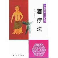 酒疗法