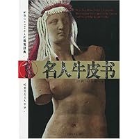 名人牛皮书