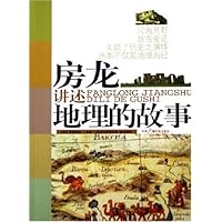 房龙讲述地理的故事