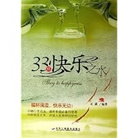 33杯快乐之水