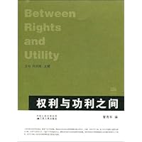 权利与功利之间