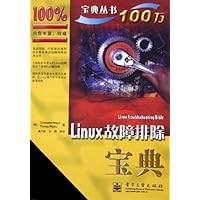 Linux故障排除宝典