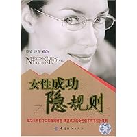 女性成功隐规则