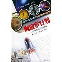阿波罗计划:人类探索月球的故事