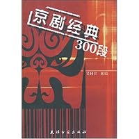 京剧经典300段