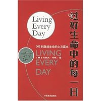 过好生命中的每一日