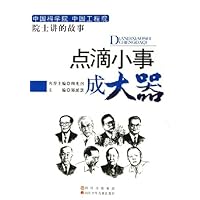 点滴小事成大器