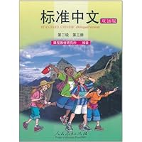 标准中文•第2级:第3册(双语版)