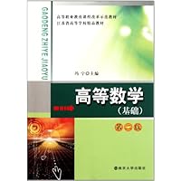 高等数学:基础(第2版)