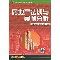 房地产法规与案例分析